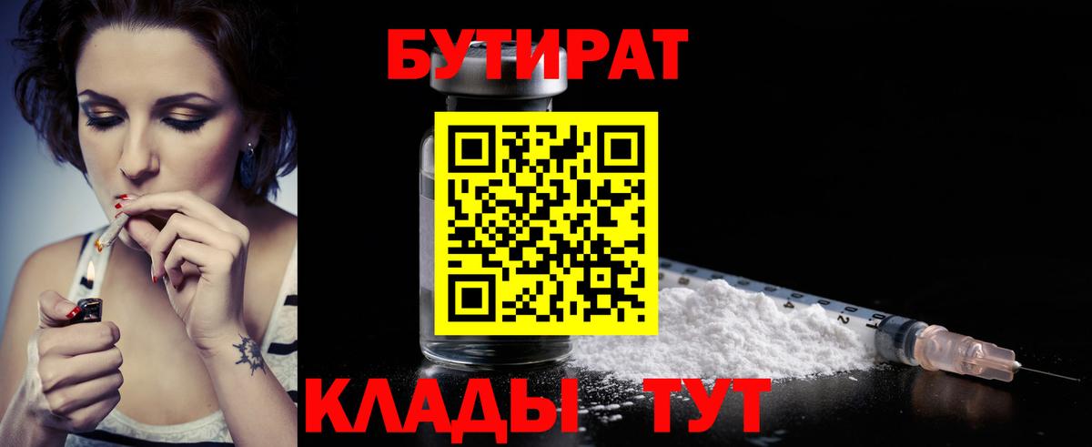 Бутират GHB Выкса
