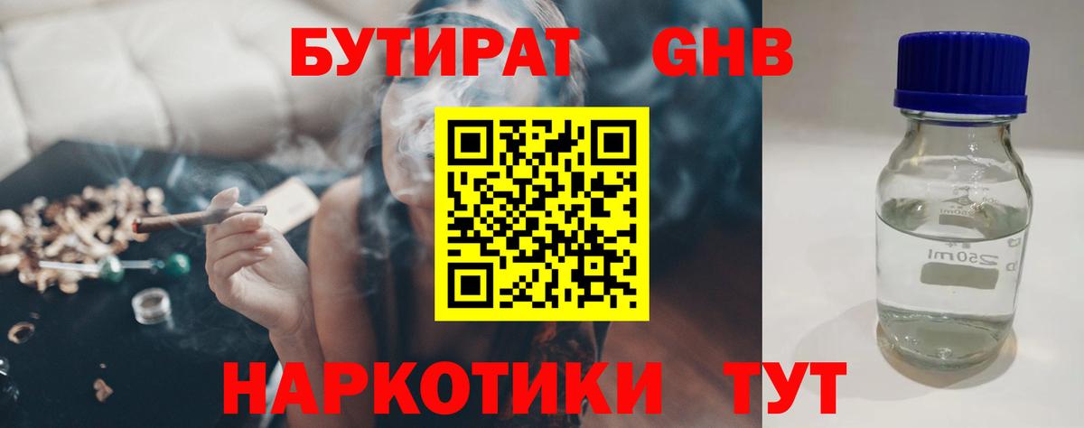 Бутират BDO  Вход с VPN  Выкса 