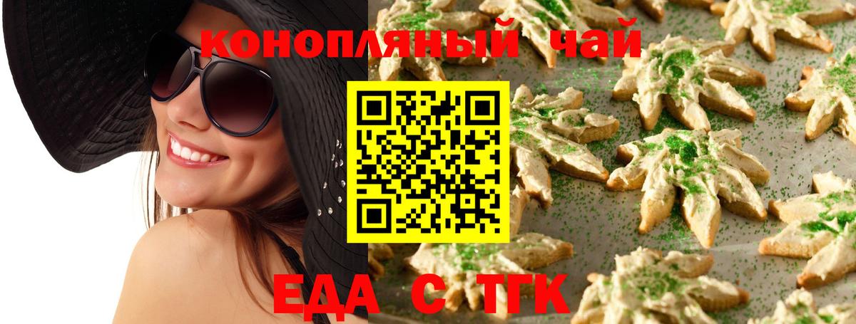 Печенье с ТГК конопля  Вход с VPN  Выкса 