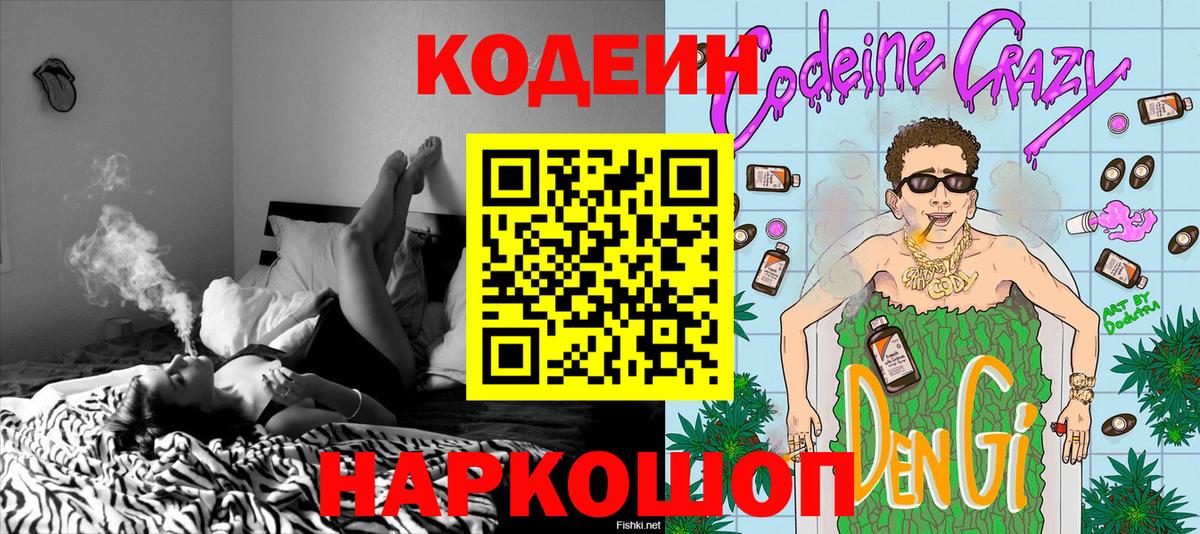 Кодеин Purple Drank  Codein Purple Drank  Выкса  Вход с VPN 
