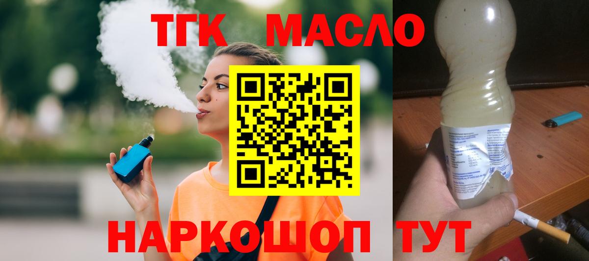 ТГК вейп Выкса